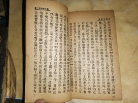 平民职业小丛书: 卫生常识 第一集 第二集