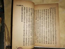 平民职业小丛书: 卫生常识 第一集 第二集