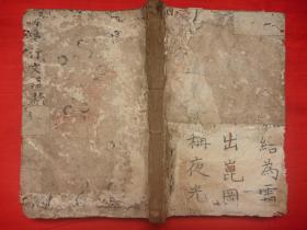 清精写刻本（乾隆年序）*浙江清代戏曲作家孙埏辑*《初学行文语类》*原装4卷合订1厚册全！