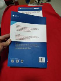 2021年中医执业医师资格考试医学综合指导用书（上、下，缺中册）