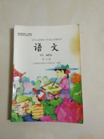 语文（第九册）：九年义务教育六年制小学教科书(笔记画线)