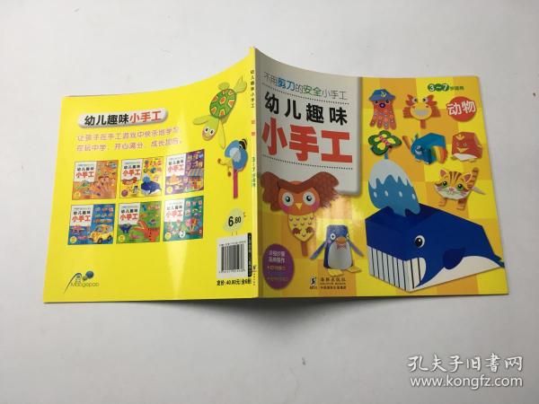 幼儿趣味小手工（动物）