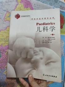 儿科学Paediatrics（翻译版）(第2版）供临床医学等专业用·双语版教学参考书