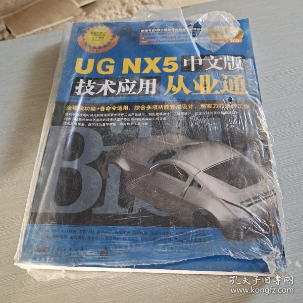 UG NX5中文版技术应用从业通