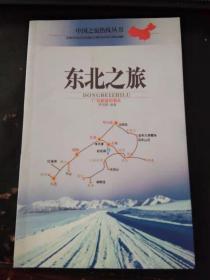 東北之旅（印12000冊）