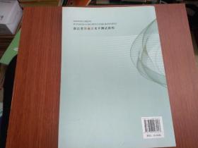 浙江省普通话水平测试教程