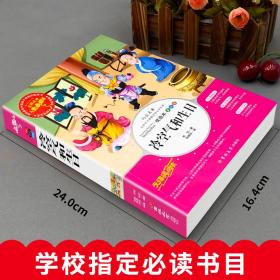 冷空气和生日 人生必读书（中小学生课外阅读指导丛书）无障碍阅读彩插励志版