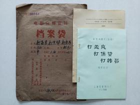 京剧影片（打孟良、打焦赞、打韩昌）完成台本，附说明书，主演：齐淑芳、郭仲钦、孙花满、金锡华、齐英奇、王宝山、蓝煜民、王文良