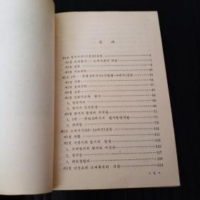 朝鲜古典文学史 签名本