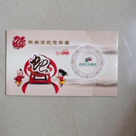 2013年北京公交生肖纪念车票，包括车票两张，邮票一枚，首日封一枚