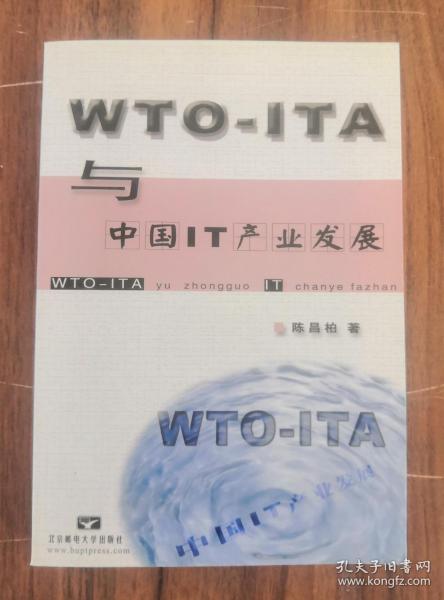 WTO-ITA与中国IT产业发展