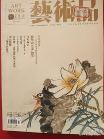 荣宝斋 艺术品 2015 -07