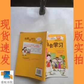 我最会学习