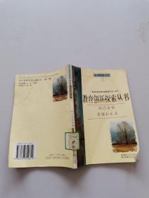 教育创新探索丛书。现代学校管理和发展