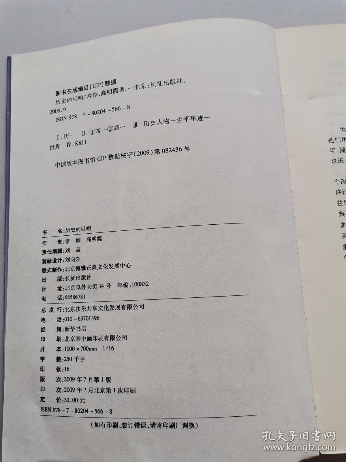 博雅煮酒论史系列丛书：历史的巨响