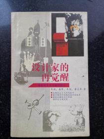 设计家的再觉醒：后现代主义与当代设计