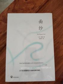 毛姆作品：面纱