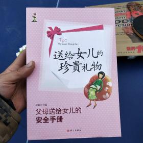 送给女儿的珍贵礼物
