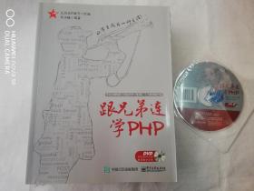 跟兄弟连学PHP