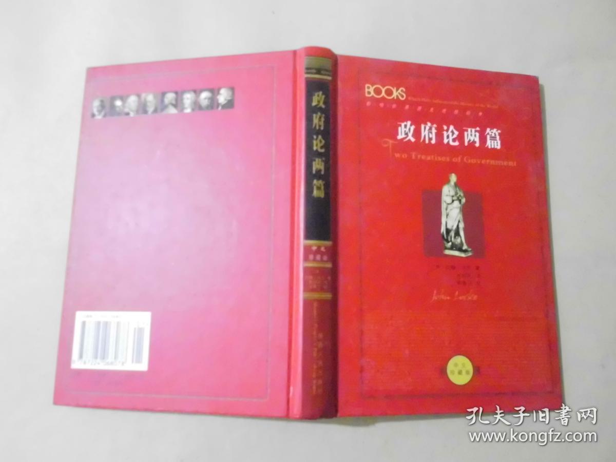 政府论两篇   影响世界历史进程的书