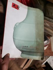 九歌 瓷韵秋然——明清瓷器专场（北京九歌2012秋文物艺术品拍卖会）