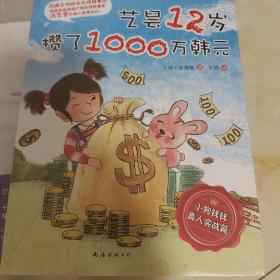 艺昙12岁攒了1000万韩元