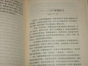 蔡廷锴自传【82年1印书】精装