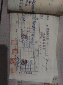 1951年军需，发票