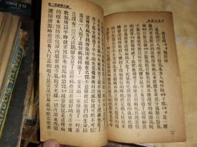 平民职业小丛书: 卫生常识 第一集 第二集