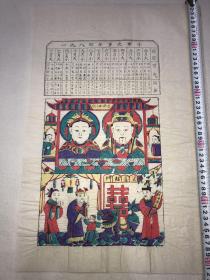 木版年画 杨家埠 灶王 双喜临门（51.5×32）cm  油光纸 植物颜料 品色 八十年代 83年古版印刷，印制精美 品相自鉴。