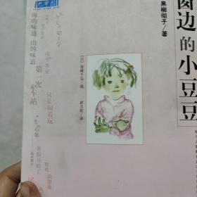 窗边的小豆豆