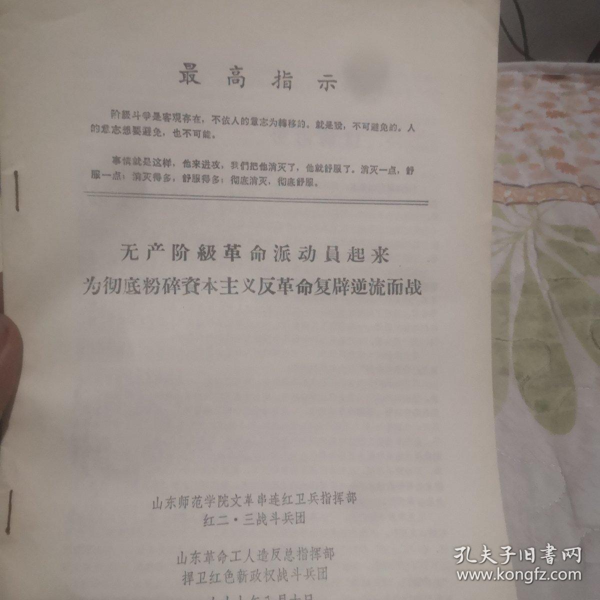 无产阶级革命派动员起来为彻底粉碎资本主义反革命复辟逆流而战