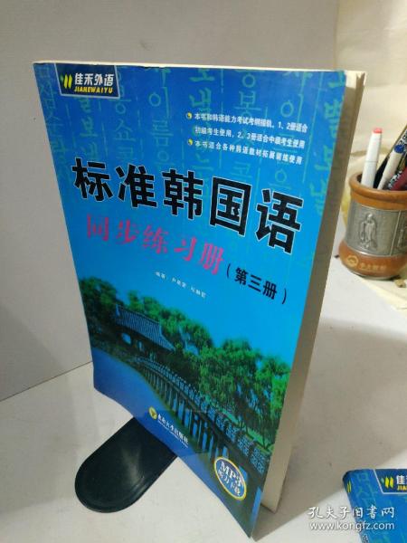 新版标准韩国语同步练习册3