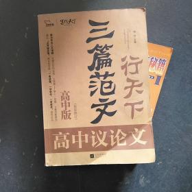 三篇范文行天下