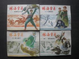 上美版经典连环画套书《林海雪原》