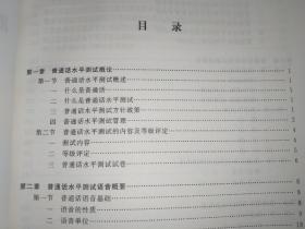 浙江省普通话水平测试教程