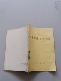 楊惲.陳咸.胡建.朱云