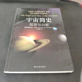 宇宙简史：起源与归宿&700