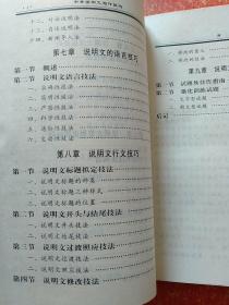 2册合售：中学说明文写作技巧、中国中学生物理解题方法大全(初中)