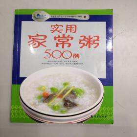 美食中国·金版饮食文库：实用家常粥500例