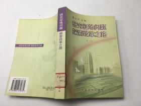 研究征地問題探索改革之路【二】