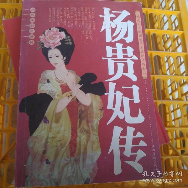 四大美女之沉鱼西施传