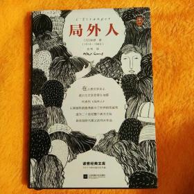 局外人