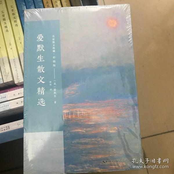 爱默生散文精选/名家散文典藏