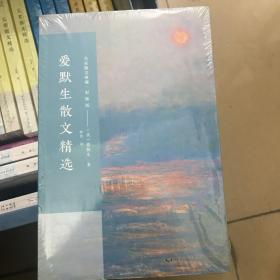 爱默生散文精选/名家散文典藏