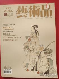 荣宝斋 艺术品 2015 -02