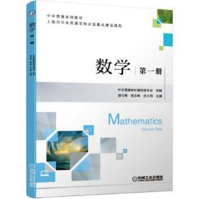 数学 第一册