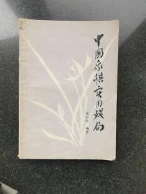 中国象棋实用残局