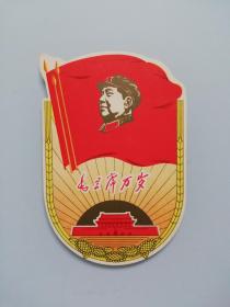 1969年年历片：毛主席万岁