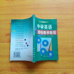 中学英语微格教学教程【内页干净】